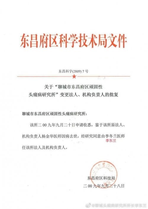 头痛，头晕，三叉神经痛专家 一李东兰