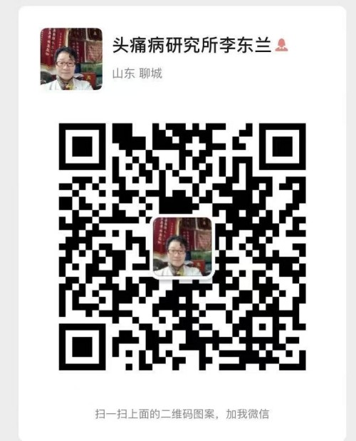 头痛，头晕，三叉神经痛专家 一李东兰