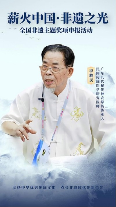 坚守中医传承六十载 以草药之力守护生命——记九代中医世家传承人李救民医师