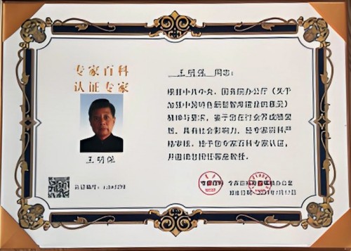 民间健康的守护者，仁心济世的践行者 ——王明保