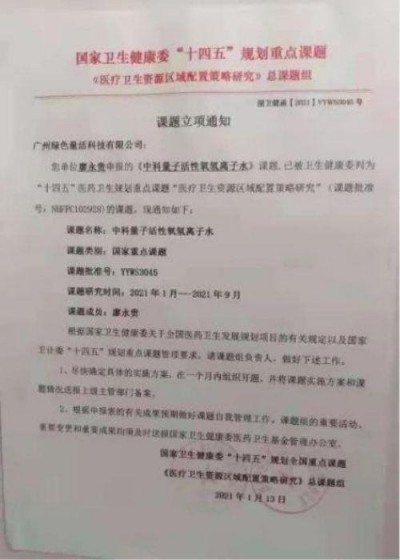 量子氢氧健康第一人长寿哥(廖永贵)  让科学量氢氧品牌走向世界!