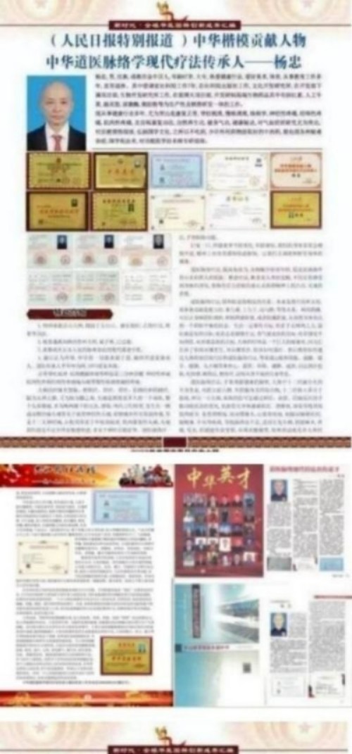 人民视窗官方网站特别报道 中华道医脉络学现代疗法创始人杨忠