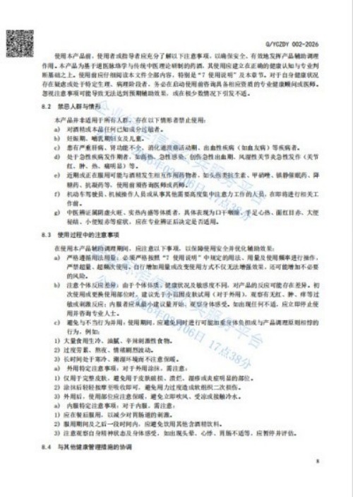 人民视窗官方网站特别报道 中华道医脉络学现代疗法创始人杨忠