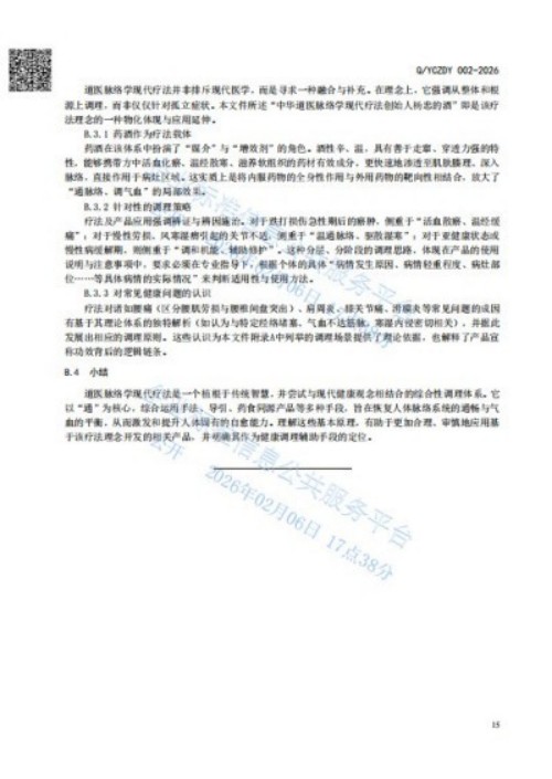 人民视窗官方网站特别报道 中华道医脉络学现代疗法创始人杨忠