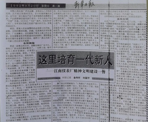 人本兴邦，管理致远 ——袁勤生及其人本管理思想对