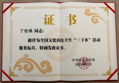 丁伦保：四十五载菇香映初心 一生赤诚暖乡村