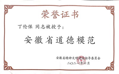 丁伦保：四十五载菇香映初心 一生赤诚暖乡村