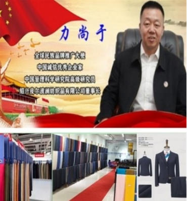赋能纺织新兴业态   打造国际高端品牌 ——-力尚于