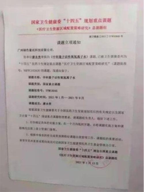 量子氢氧健康第一人长寿哥(廖永贵)  让科学量氢氧品牌走向世界!
