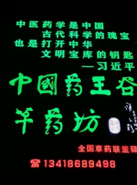 大医精诚守初心，仁术济世暖苍生 ——中国好医生·当代名医刘佑恒
