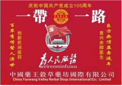 守岐黄初心，践大医使命  —— 中国当代名医刘佑恒