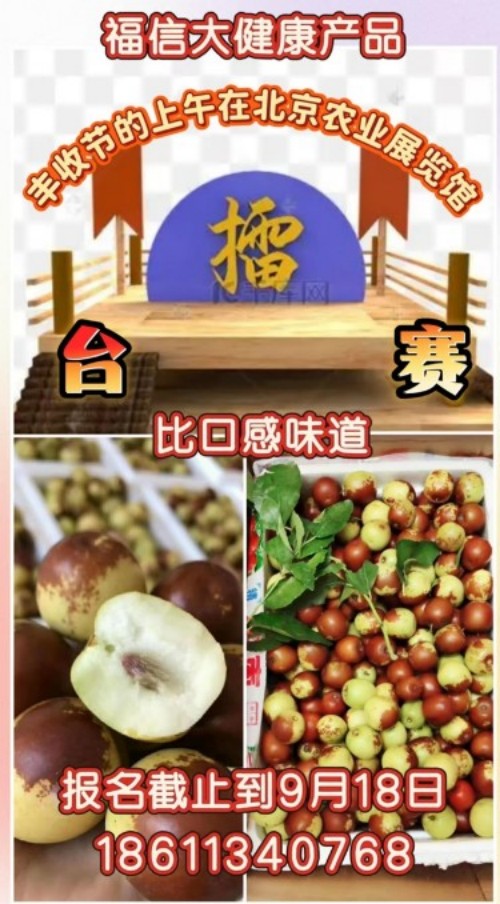 凭技术打天下 靠效果定江山 红色大健康产业链农产品口感擂台赛邀您共赴品质之约