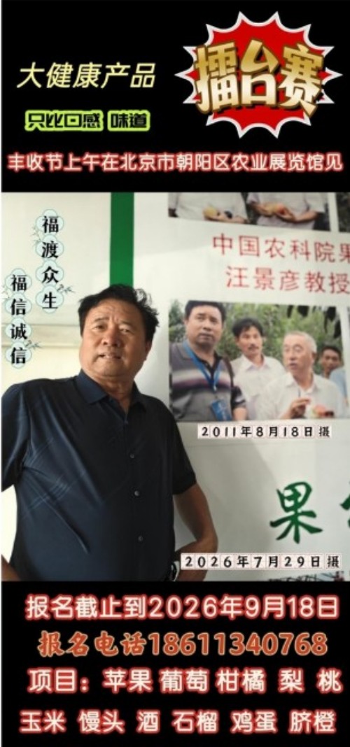 凭技术打天下 靠效果定江山 红色大健康产业链农产品口感擂台赛邀您共赴品质之约