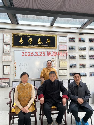 太极立门承易脉　经纬天地启新篇