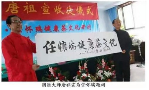 守岐黄薪火 拓茶疗新境： 任怀瑞以健康茶细胞疗法助力中医药走向世界