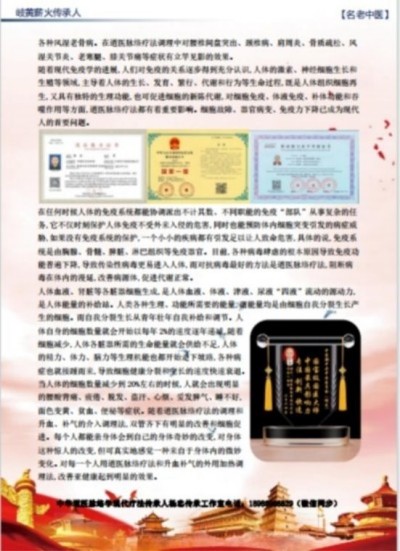道医脉络学现代疗法创始人——国医名师杨忠