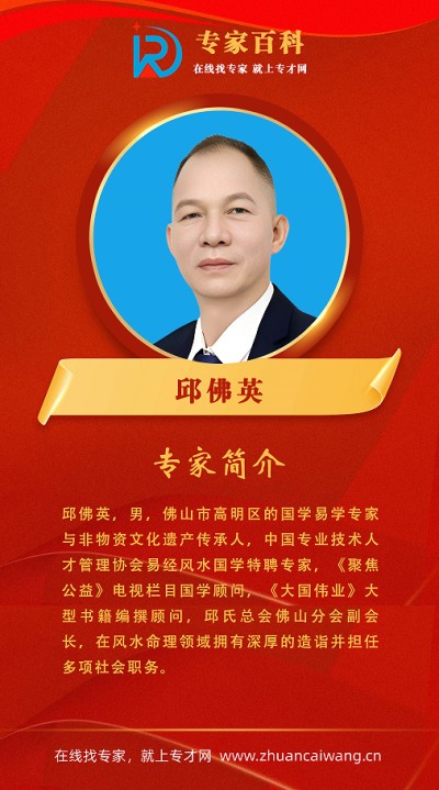 邱佛英（如英）师傅个人简介与风水实战案例集