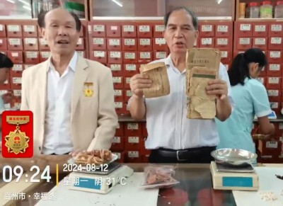 国宝级中医——-周培富