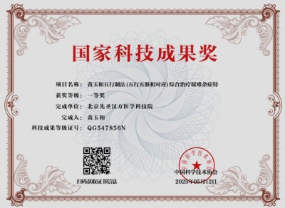 从御医传人到国医先锋： 黄玉和以多项国家科技成果赋能中医药创新