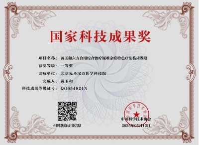 从御医传人到国医先锋： 黄玉和以多项国家科技成果赋能中医药创新