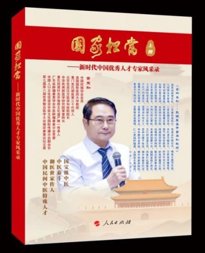 从御医传人到国医先锋： 黄玉和以多项国家科技成果赋能中医药创新
