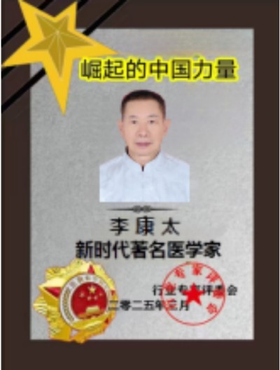 奋斗百年路、启航新征程：庆祝建党104周年报道功勋国医、当代楷模—李康太