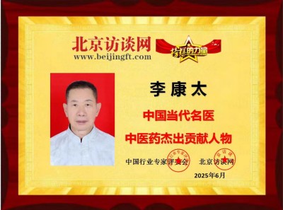 奋斗百年路、启航新征程：庆祝建党104周年报道功勋国医、当代楷模—李康太