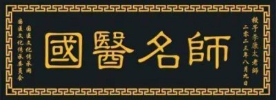 奋斗百年路、启航新征程：庆祝建党104周年报道功勋国医、当代楷模—李康太
