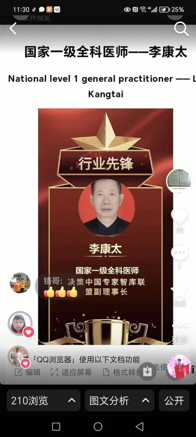 奋斗百年路、启航新征程：庆祝建党104周年报道功勋国医、当代楷模—李康太