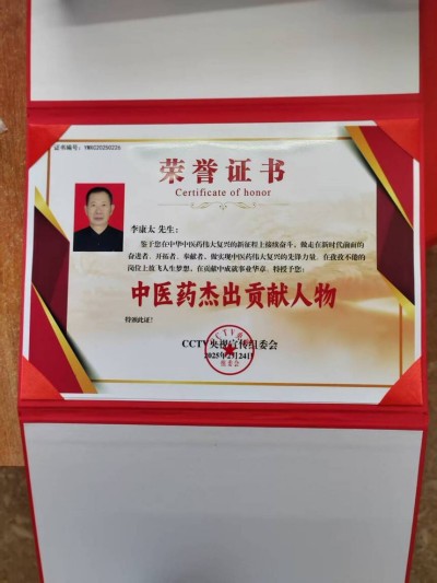 奋斗百年路、启航新征程：庆祝建党104周年报道功勋国医、当代楷模—李康太